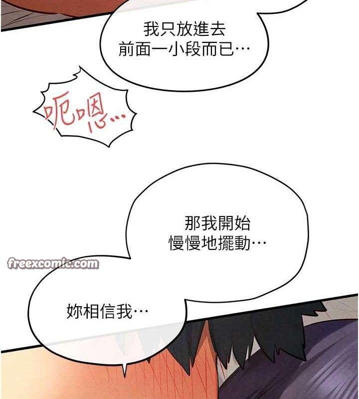 《慾海交鋒》漫画 第73話-終於結合的兩人