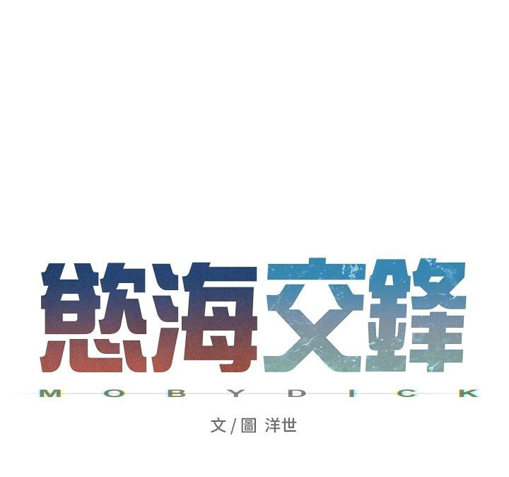 《慾海交鋒》漫画 第74話-在妳體內留下我的印記