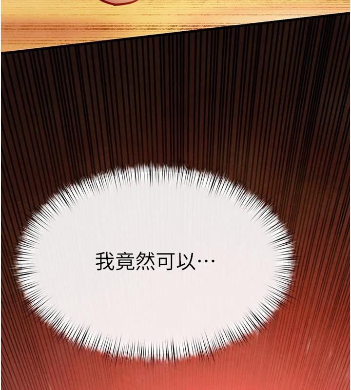 《慾海交鋒》漫画 第74話-在妳體內留下我的印記