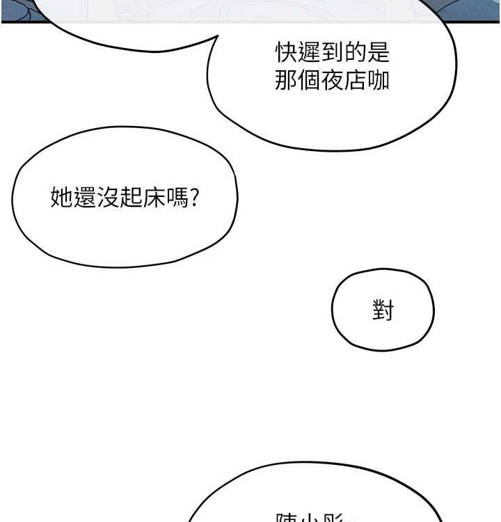 《慾海交鋒》漫画 第75話-山雨欲來風滿樓