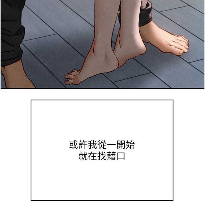 《慾海交鋒》漫画 第75話-山雨欲來風滿樓