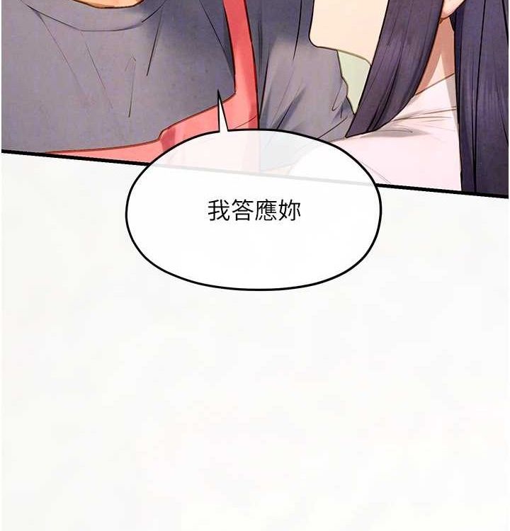 《慾海交鋒》漫画 第75話-山雨欲來風滿樓