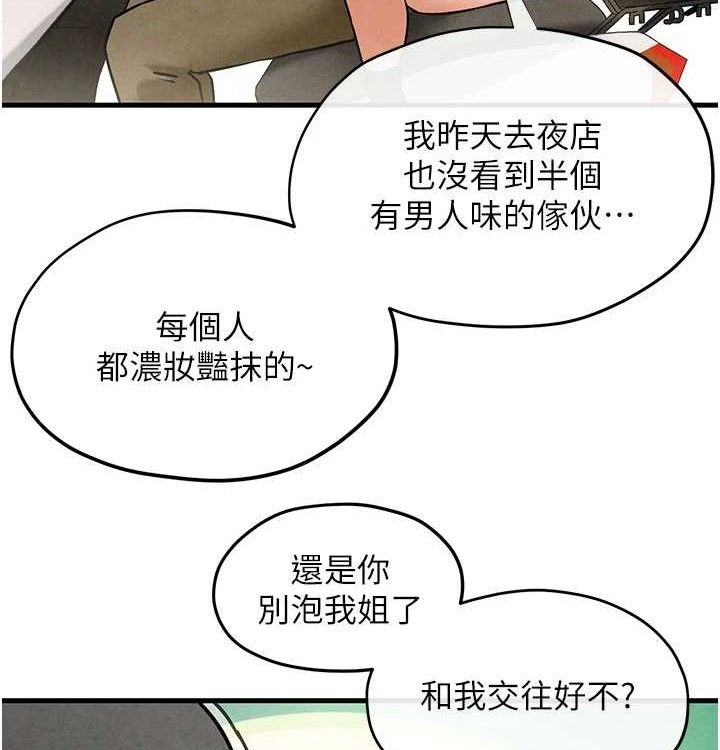 《慾海交鋒》漫画 第75話-山雨欲來風滿樓