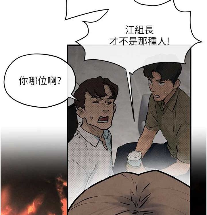 《慾海交鋒》漫画 第75話-山雨欲來風滿樓