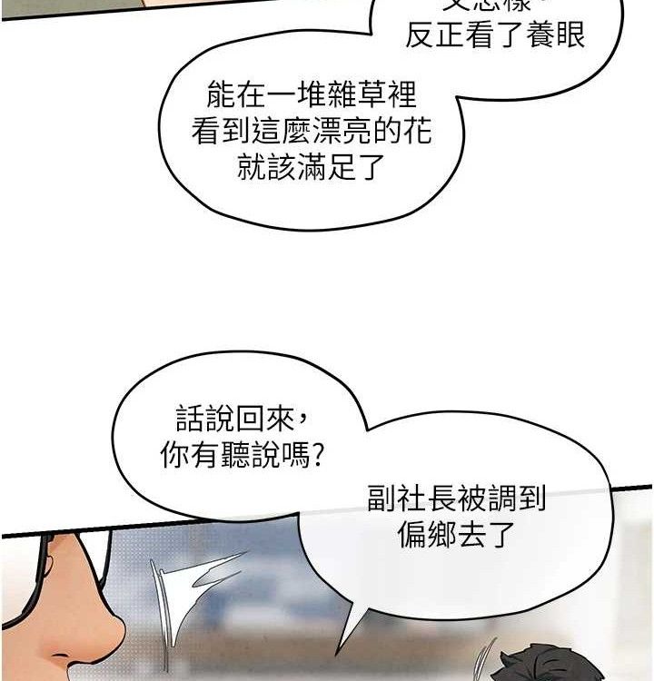 《慾海交鋒》漫画 第75話-山雨欲來風滿樓