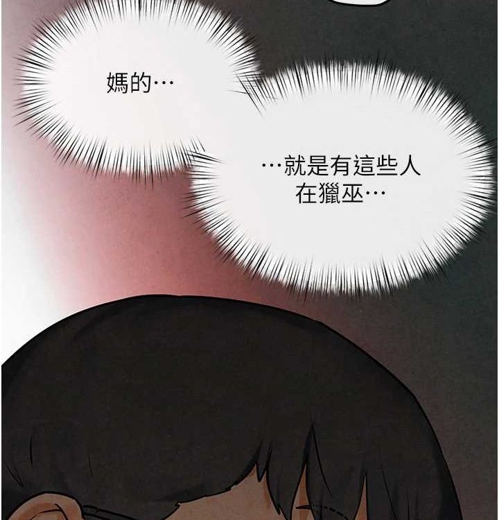 《慾海交鋒》漫画 第75話-山雨欲來風滿樓
