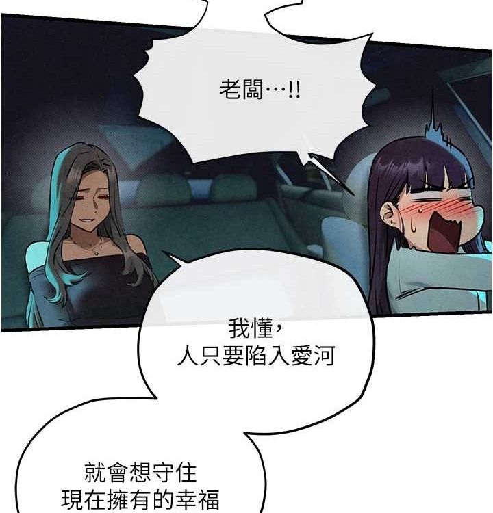 《慾海交鋒》漫画 第75話-山雨欲來風滿樓