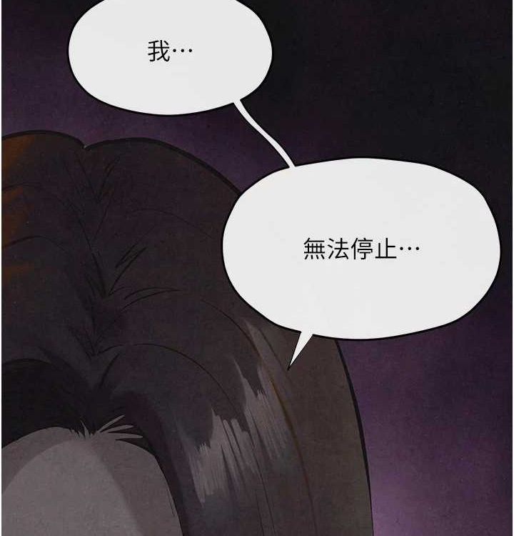 《慾海交鋒》漫画 第75話-山雨欲來風滿樓