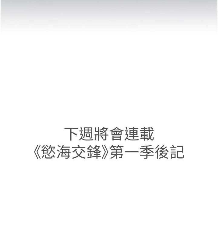 《慾海交鋒》漫画 第75話-山雨欲來風滿樓