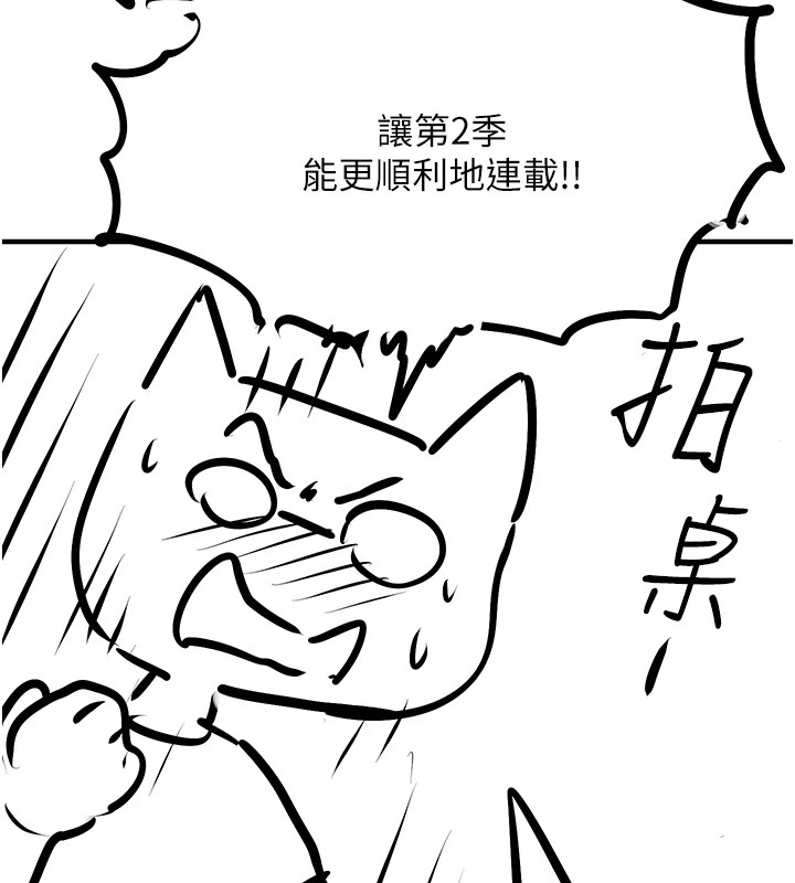 《慾海交鋒》漫画 後記