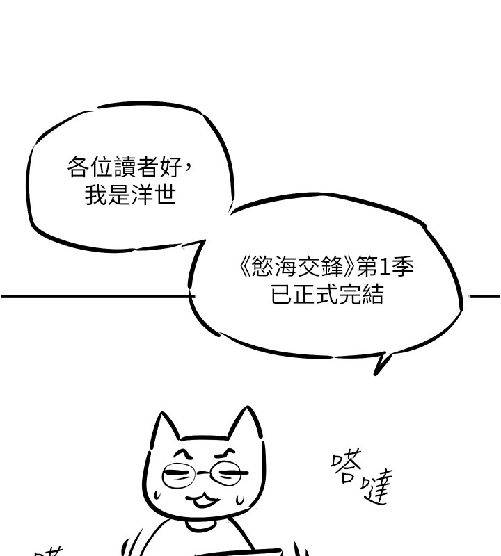《慾海交鋒》漫画 後記