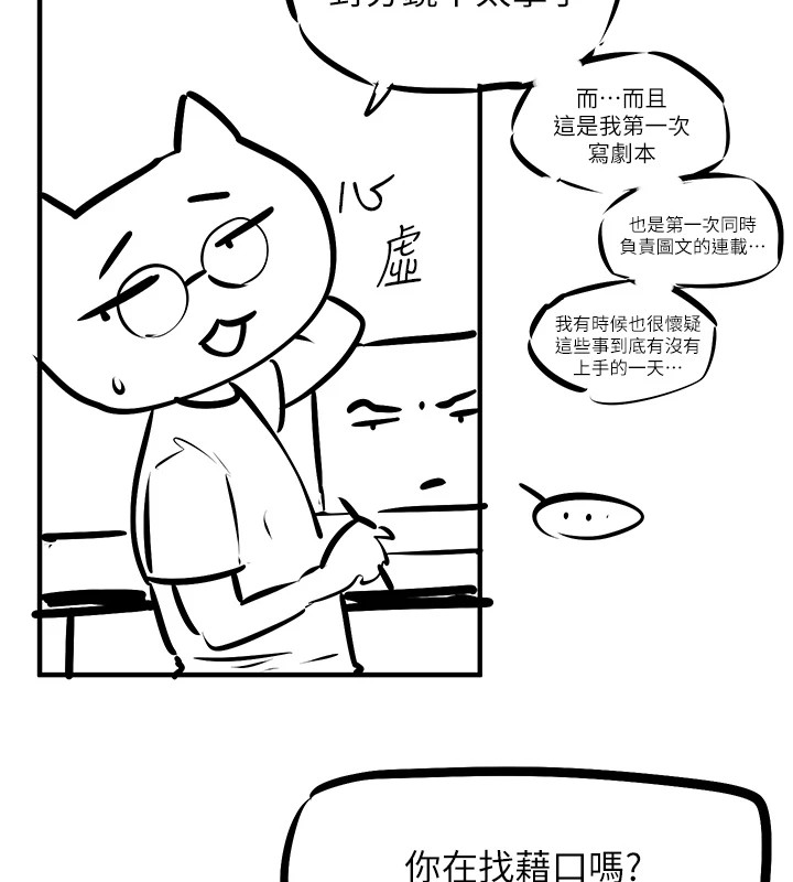 《慾海交鋒》漫画 後記