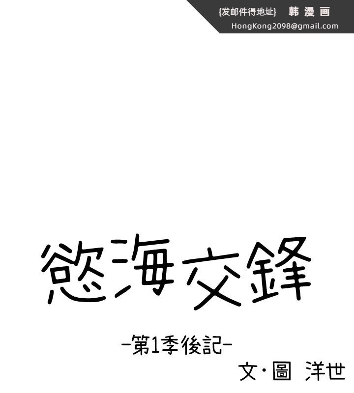《慾海交鋒》漫画 後記