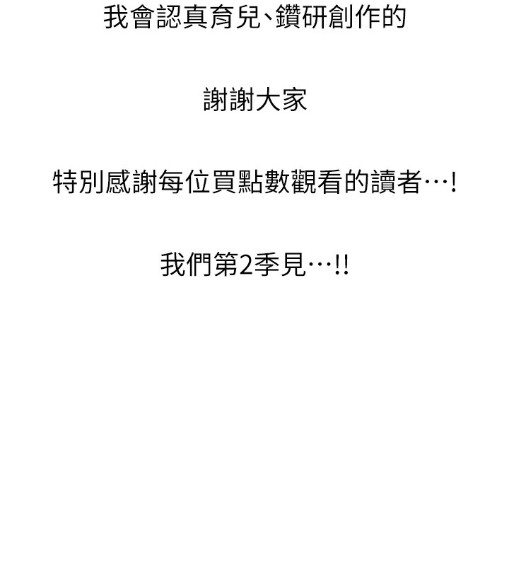 《慾海交鋒》漫画 後記