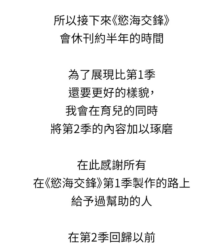 《慾海交鋒》漫画 後記