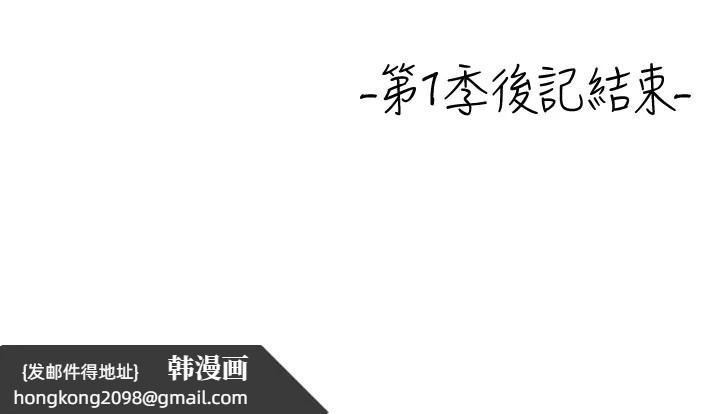 《慾海交鋒》漫画 後記
