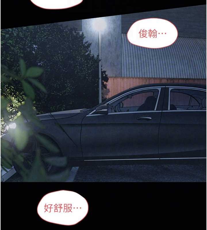 《慾海交鋒》漫画 第77話-在車上是第一次&hellip;&hearts;︎