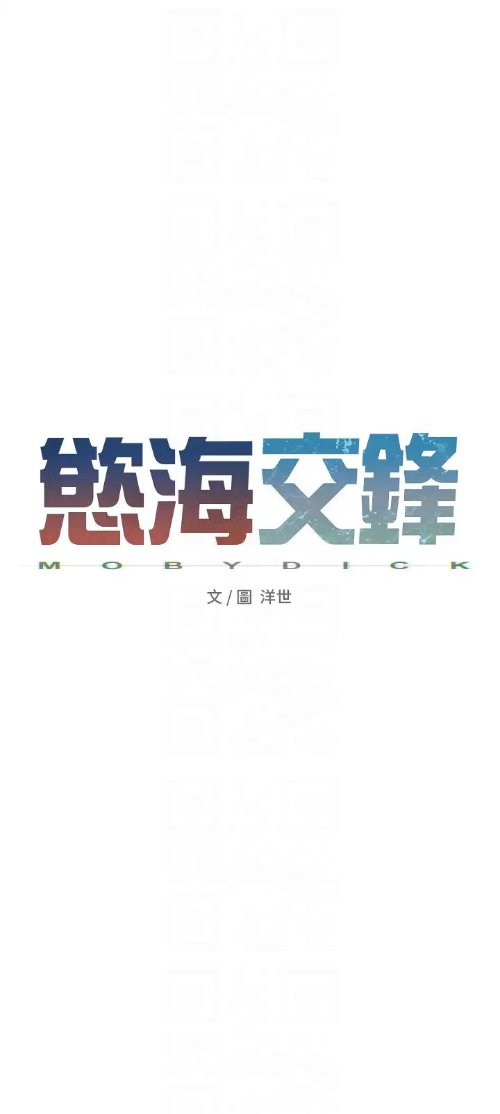 《慾海交鋒》漫画 第8話-現出原形的VIP慾女