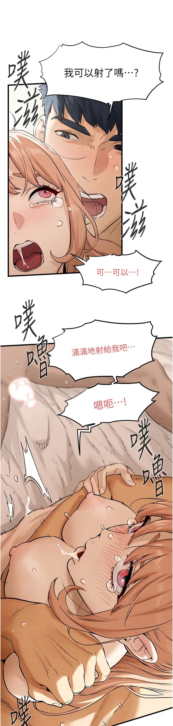 《慾海交鋒》漫画 第8話-現出原形的VIP慾女