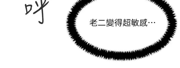 《慾海交鋒》漫画 第8話-現出原形的VIP慾女