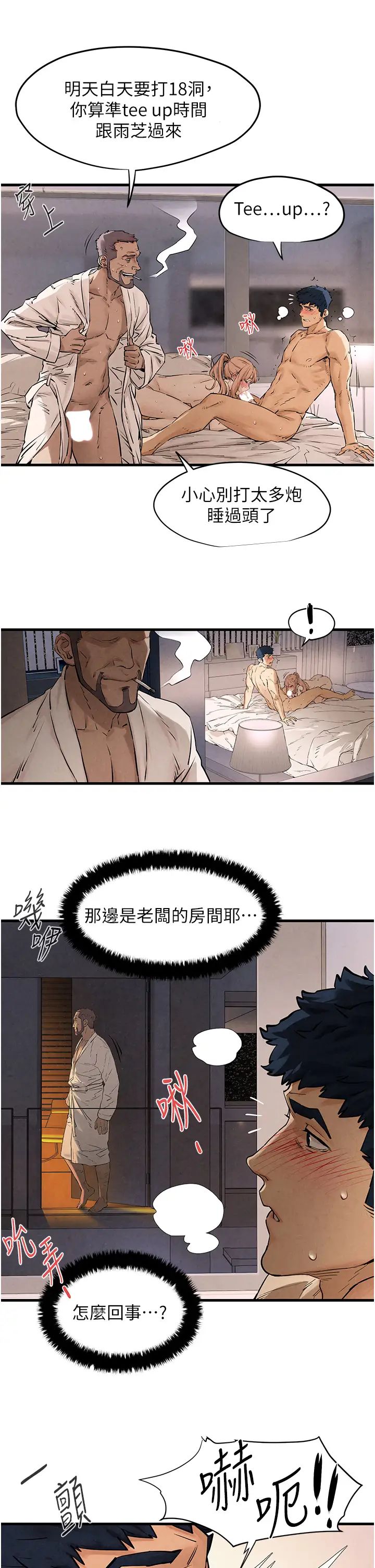 《慾海交鋒》漫画 第8話-現出原形的VIP慾女