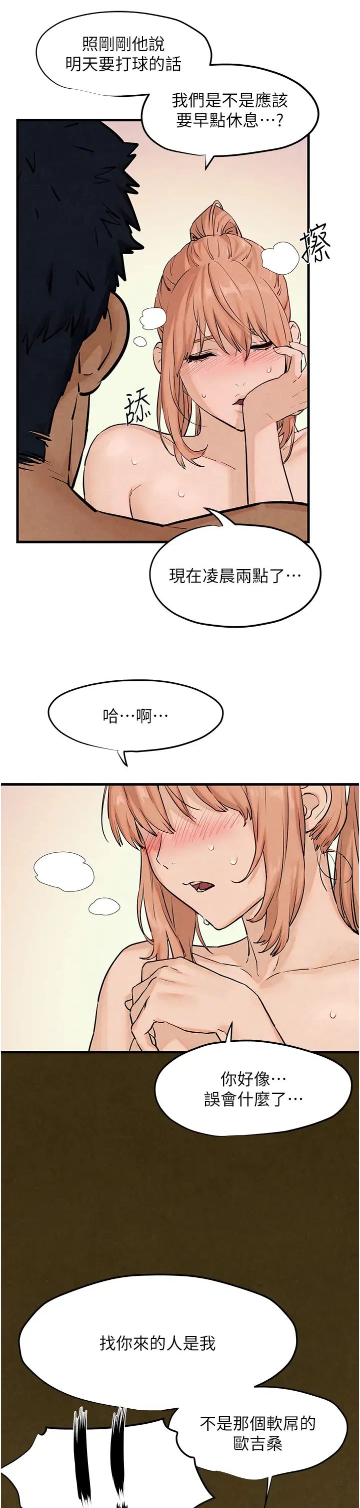 《慾海交鋒》漫画 第8話-現出原形的VIP慾女