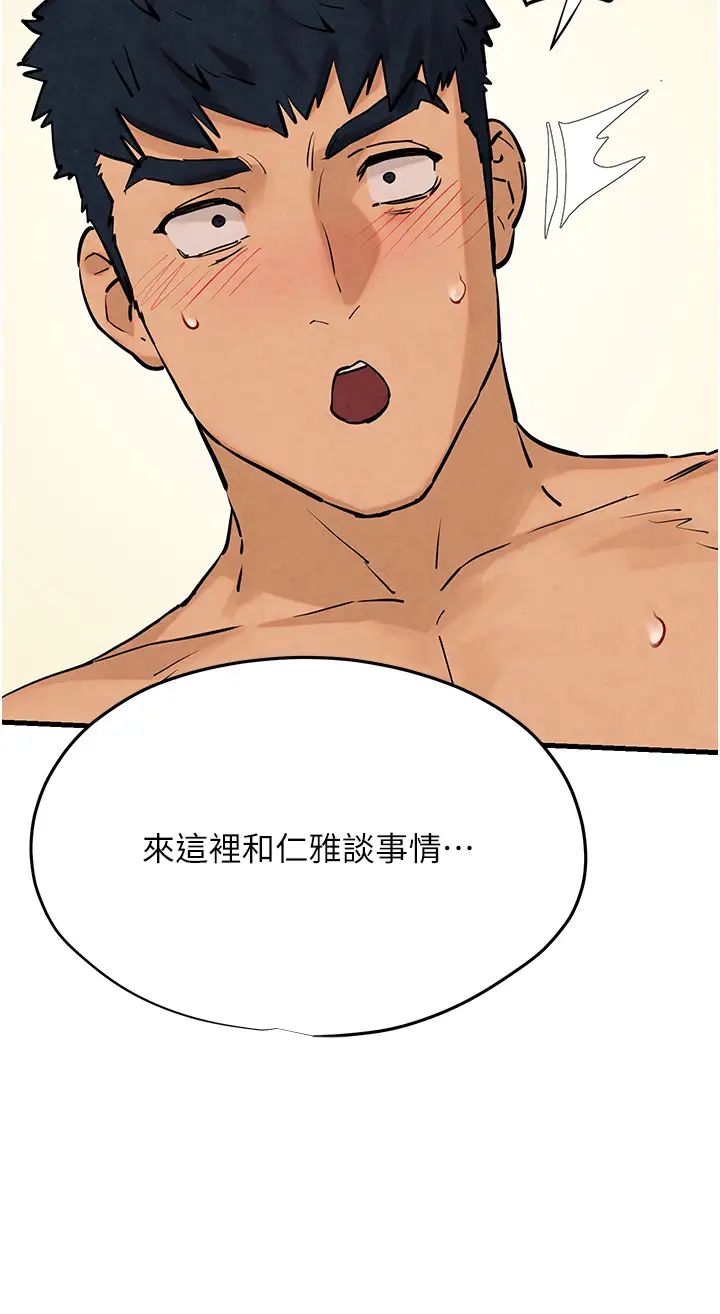 《慾海交鋒》漫画 第8話-現出原形的VIP慾女
