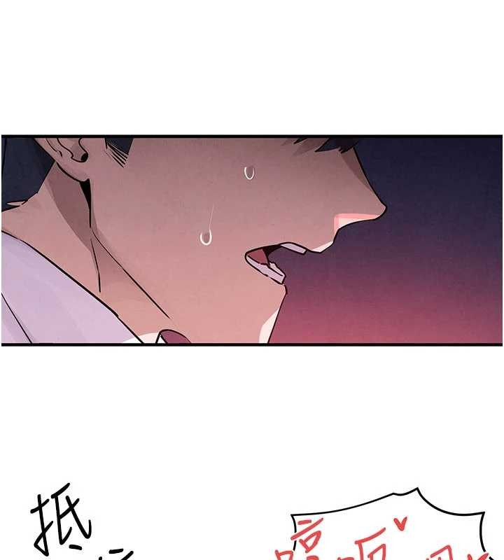 《慾海交鋒》漫画 第80話-要不要做更有趣的事?