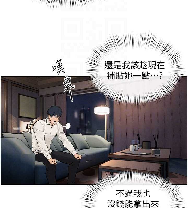 《慾海交鋒》漫画 第80話-要不要做更有趣的事?