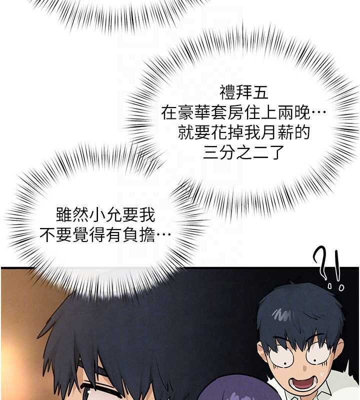 《慾海交鋒》漫画 第80話-要不要做更有趣的事?