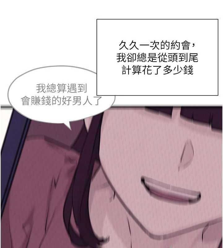 《慾海交鋒》漫画 第80話-要不要做更有趣的事?