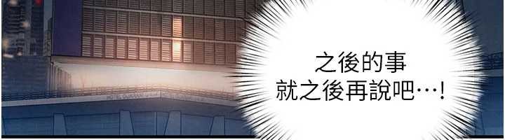 《慾海交鋒》漫画 第80話-要不要做更有趣的事?