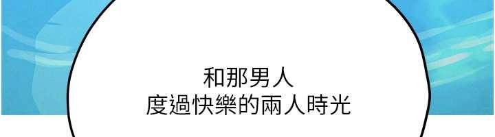 《慾海交鋒》漫画 第80話-要不要做更有趣的事?