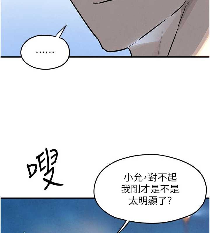 《慾海交鋒》漫画 第80話-要不要做更有趣的事?