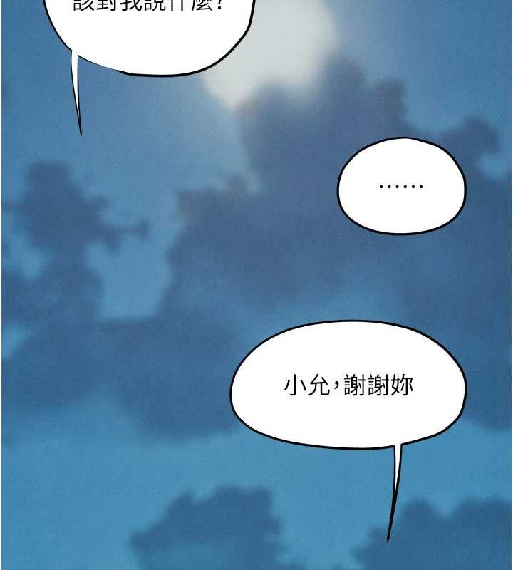 《慾海交鋒》漫画 第80話-要不要做更有趣的事?