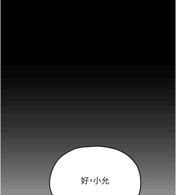 《慾海交鋒》漫画 第80話-要不要做更有趣的事?