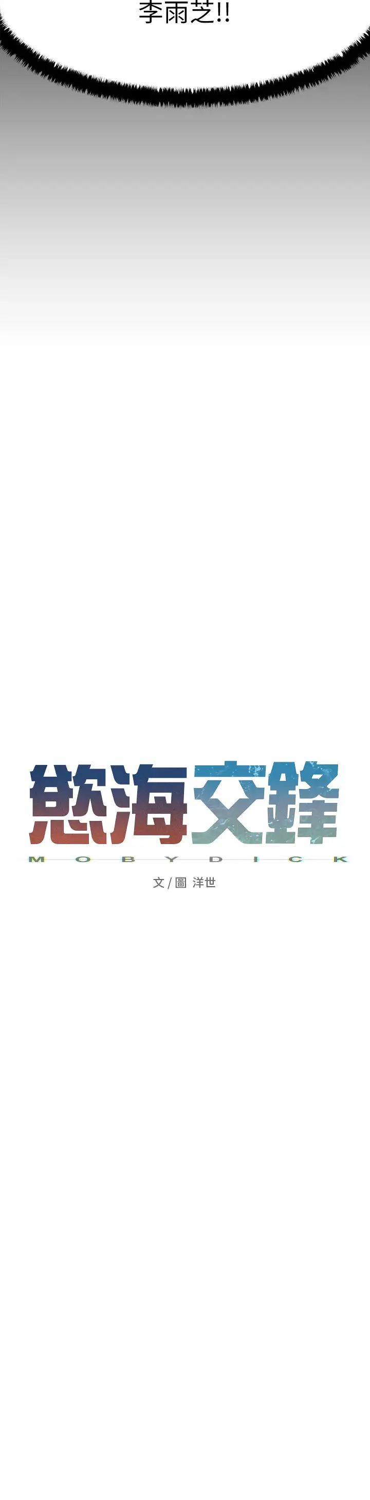 《慾海交鋒》漫画 第9話-等我爽完就把你殺瞭