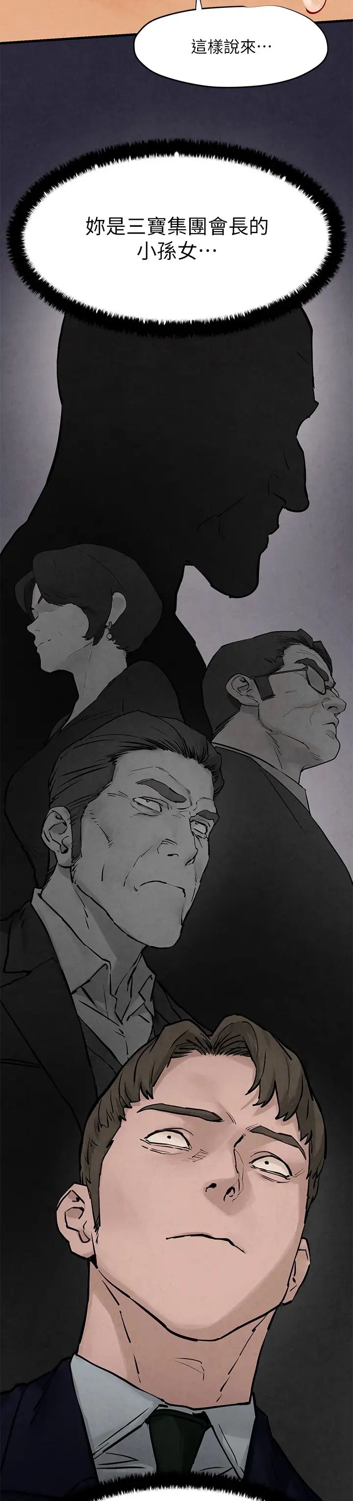 《慾海交鋒》漫画 第9話-等我爽完就把你殺瞭