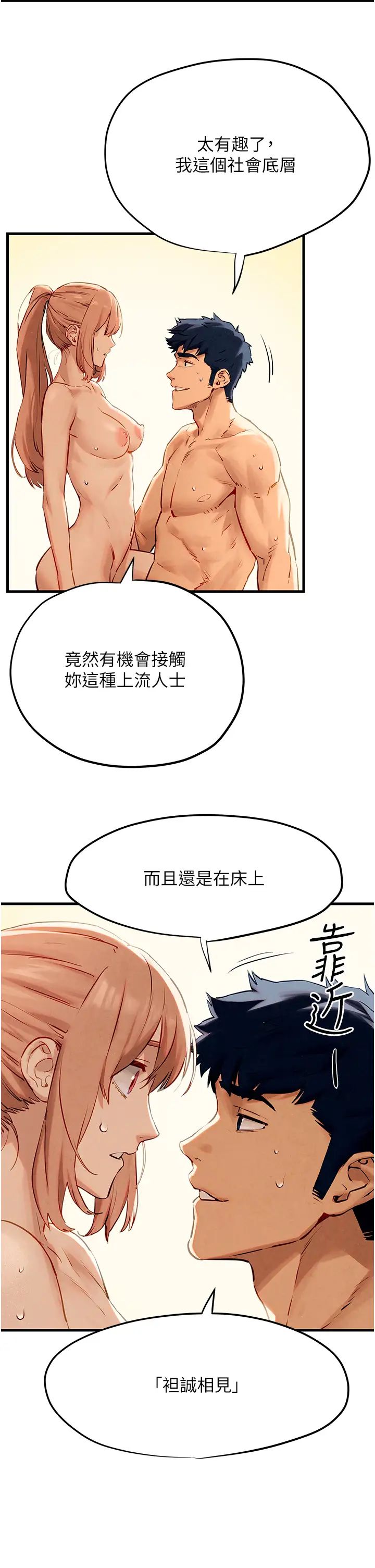 《慾海交鋒》漫画 第9話-等我爽完就把你殺瞭