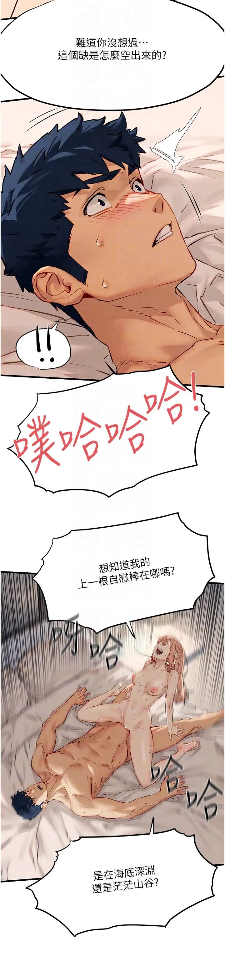 《慾海交鋒》漫画 第9話-等我爽完就把你殺瞭