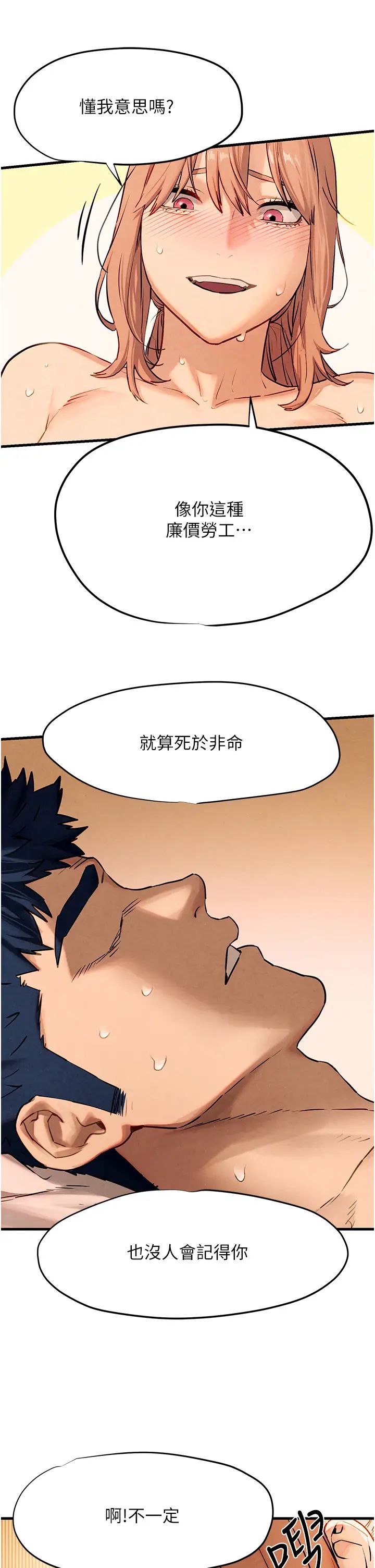 《慾海交鋒》漫画 第9話-等我爽完就把你殺瞭