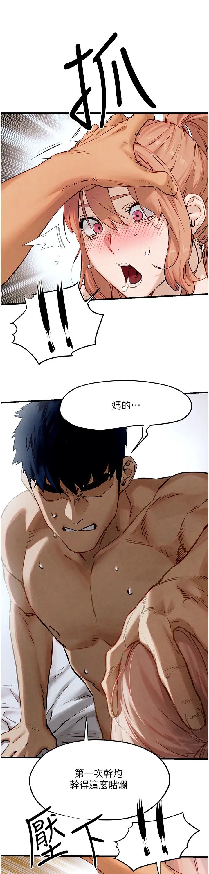 《慾海交鋒》漫画 第9話-等我爽完就把你殺瞭