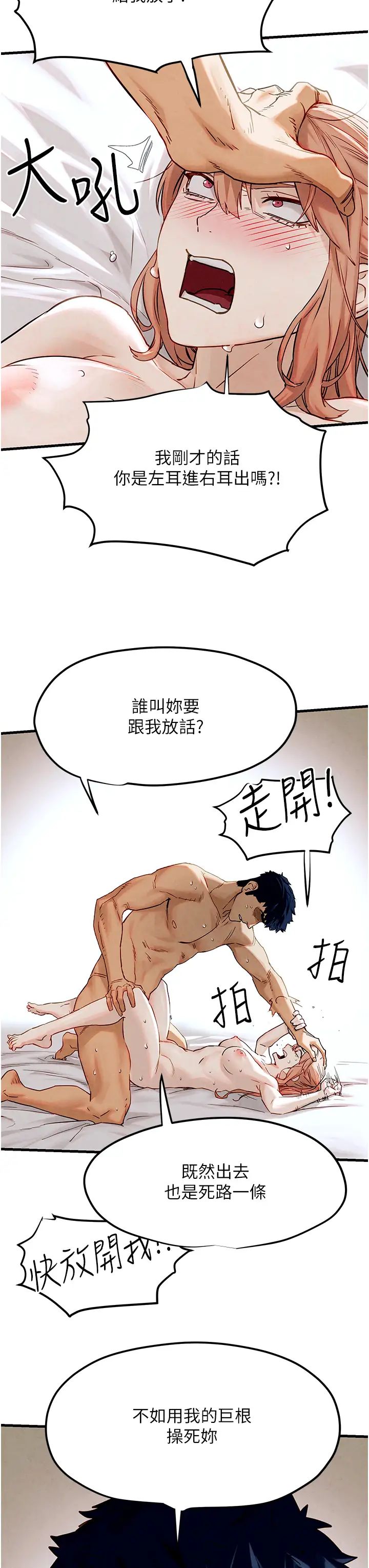 《慾海交鋒》漫画 第9話-等我爽完就把你殺瞭