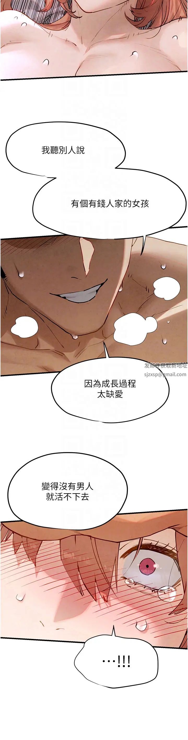 《慾海交鋒》漫画 第9話-等我爽完就把你殺瞭