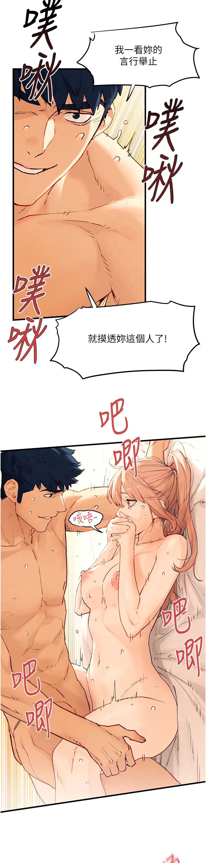《慾海交鋒》漫画 第9話-等我爽完就把你殺瞭