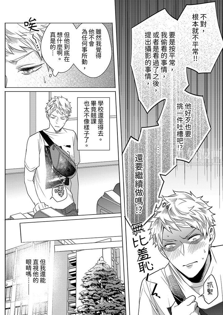 《与好友合理做爱的方法》漫画 第10話