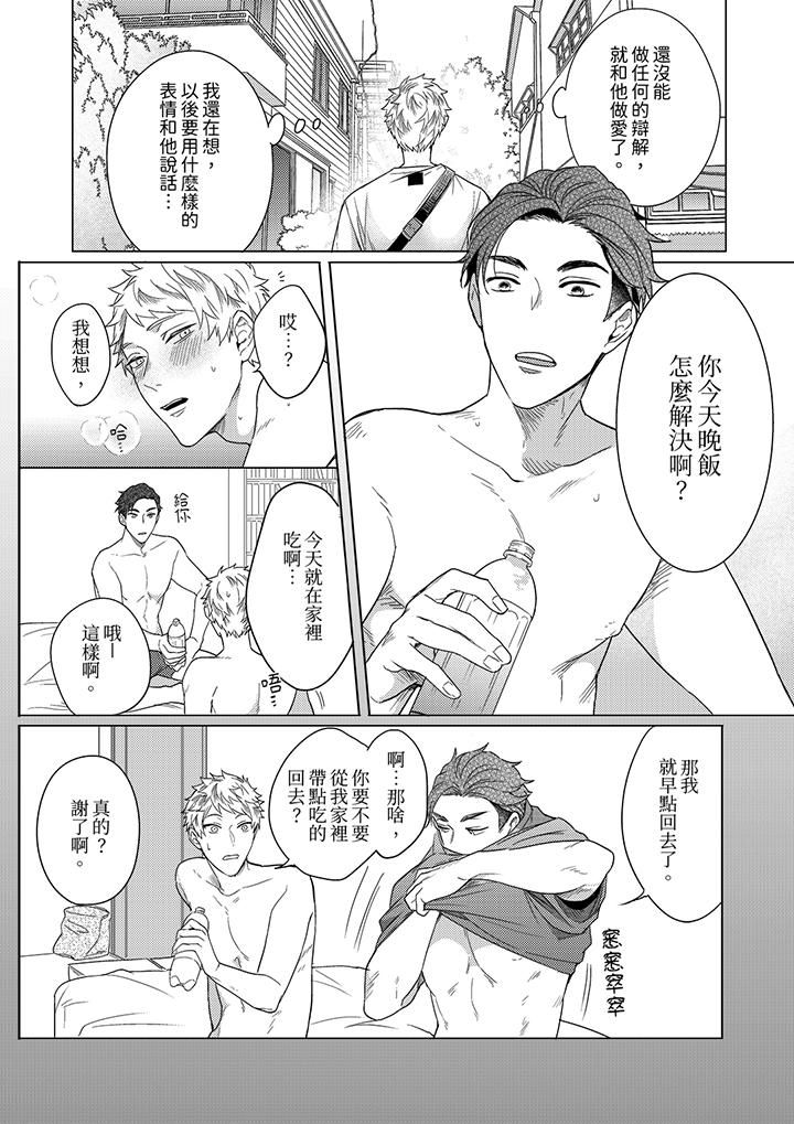 《与好友合理做爱的方法》漫画 第10話