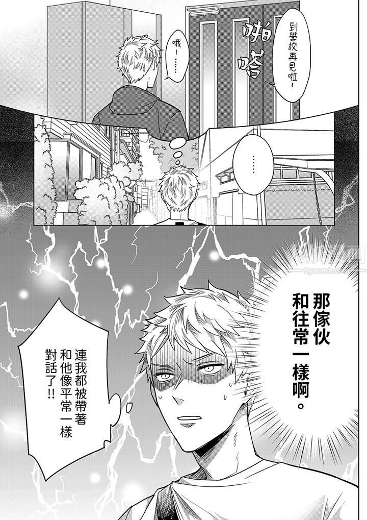 《与好友合理做爱的方法》漫画 第10話