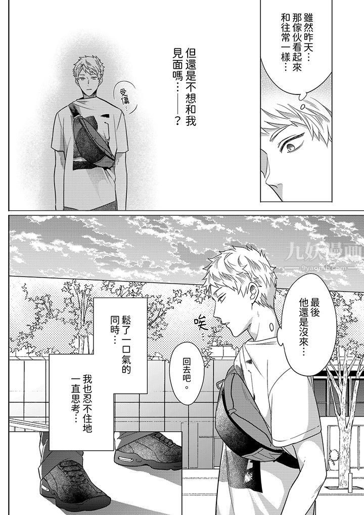 《与好友合理做爱的方法》漫画 第10話