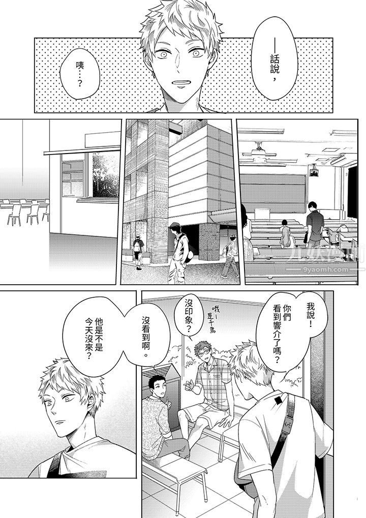 《与好友合理做爱的方法》漫画 第10話